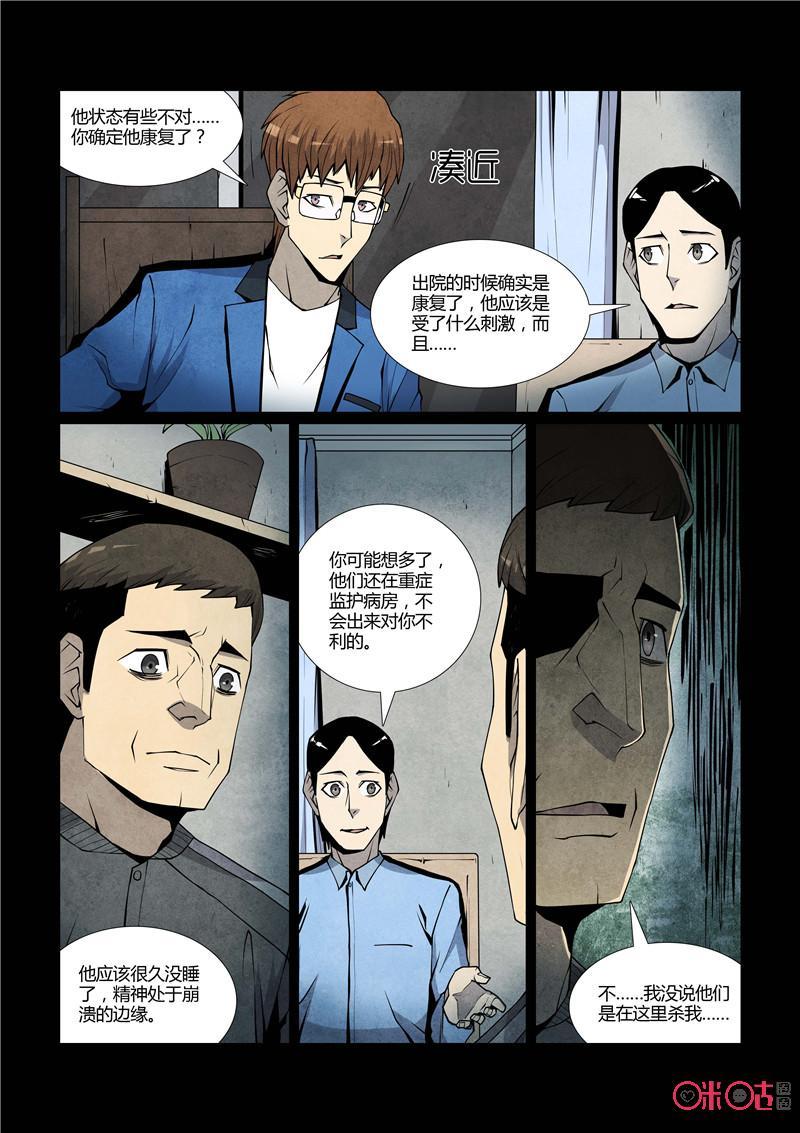 《梦游症调查报告》第75话：四胞胎效应(5) 第4页