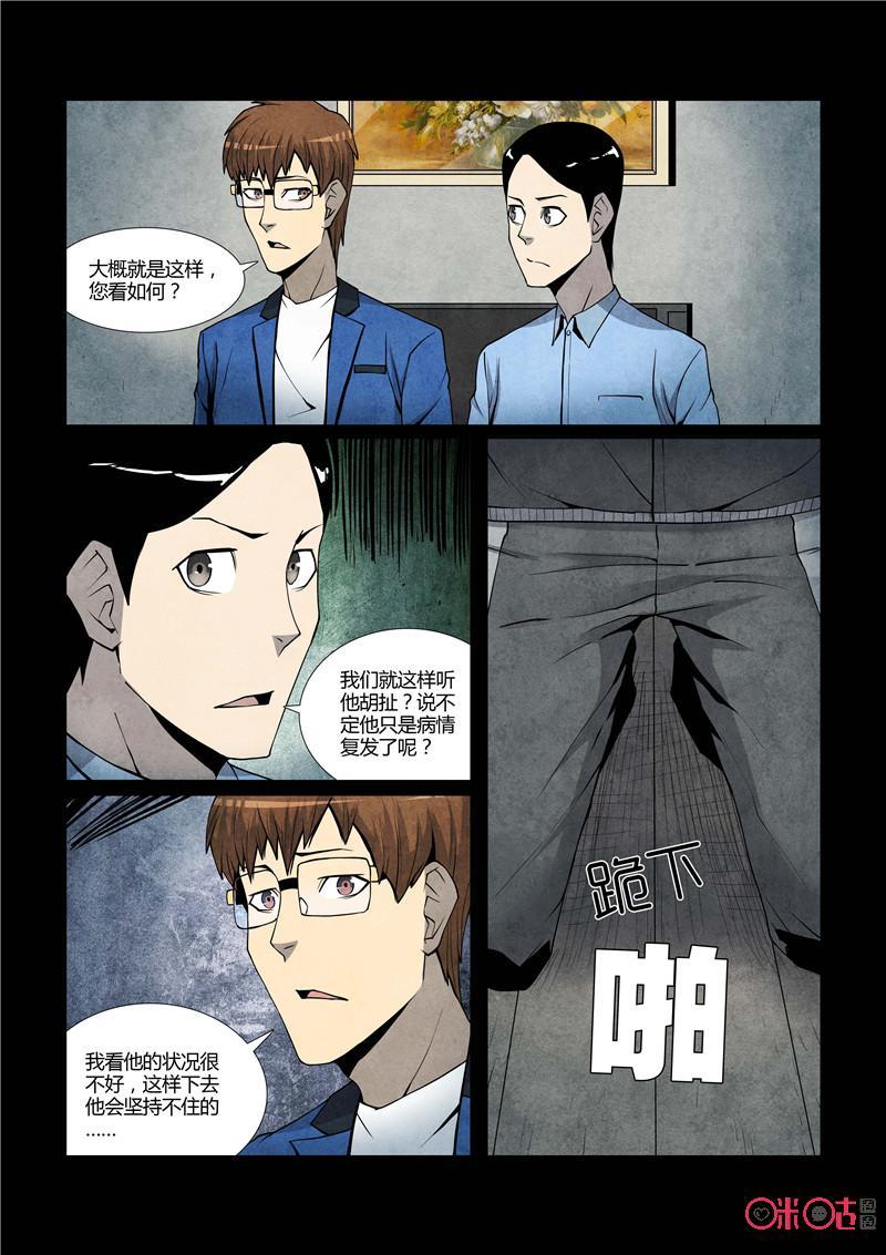 《梦游症调查报告》第75话：四胞胎效应(5) 第12页