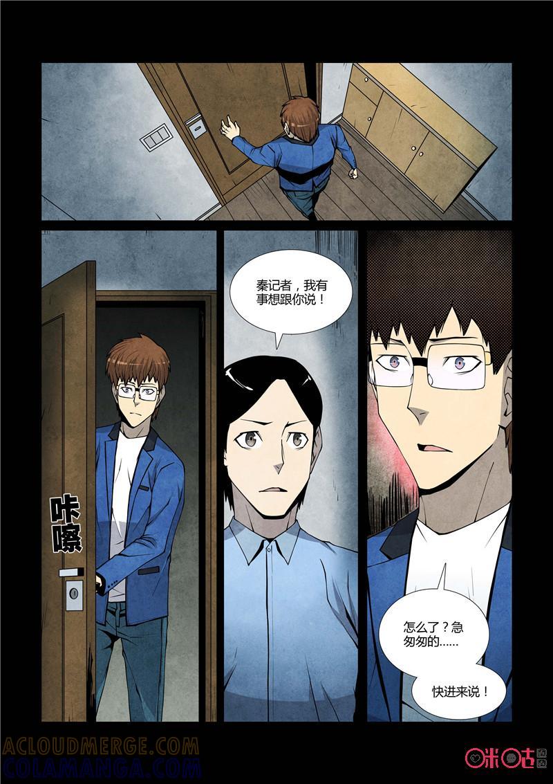 《梦游症调查报告》第75话：四胞胎效应(5) 第17页