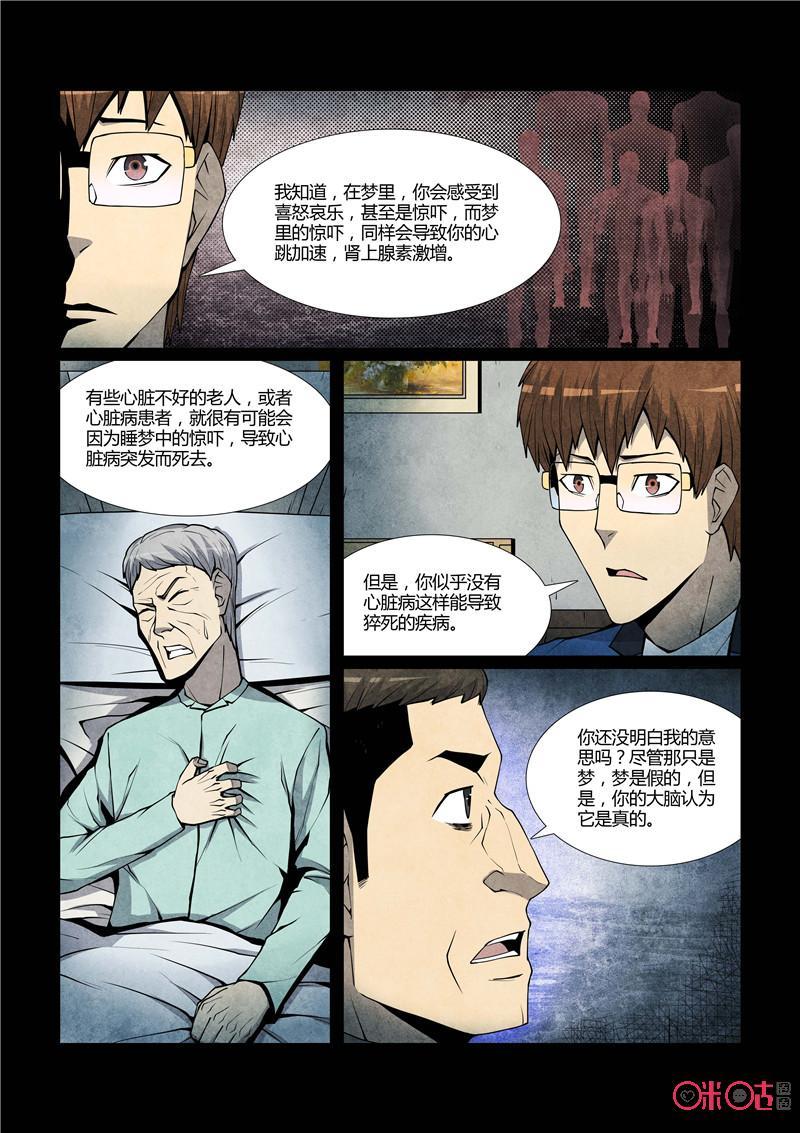 《梦游症调查报告》第75话：四胞胎效应(5) 第8页
