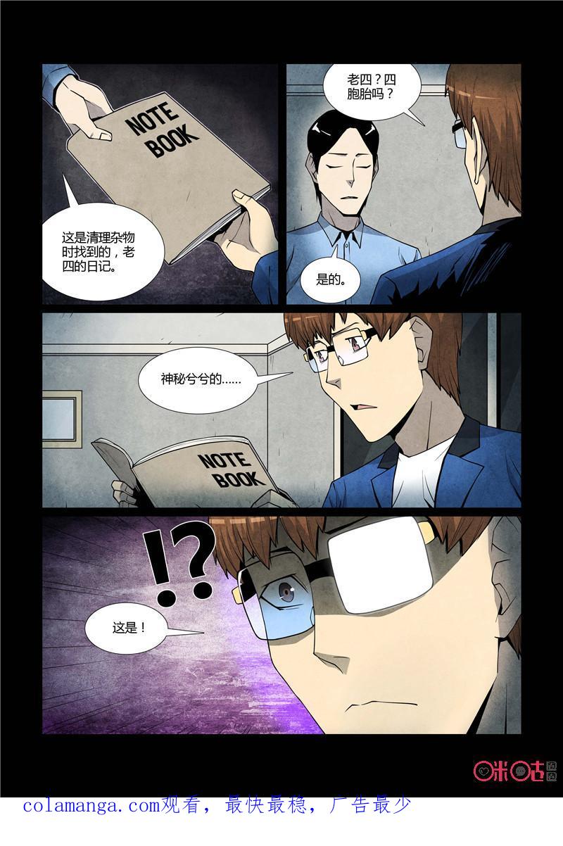 《梦游症调查报告》第75话：四胞胎效应(5) 第18页