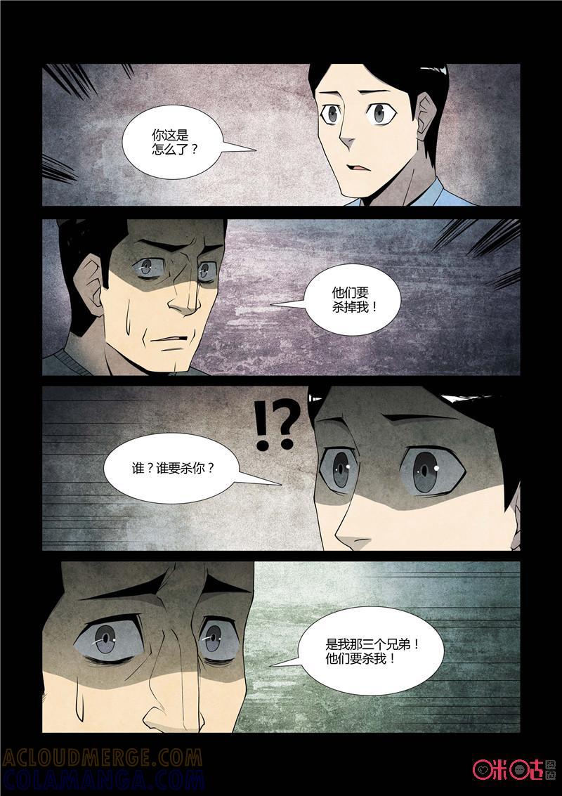 《梦游症调查报告》第75话：四胞胎效应(5) 第3页