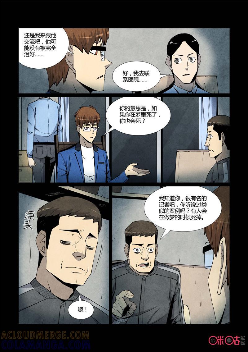 《梦游症调查报告》第75话：四胞胎效应(5) 第7页