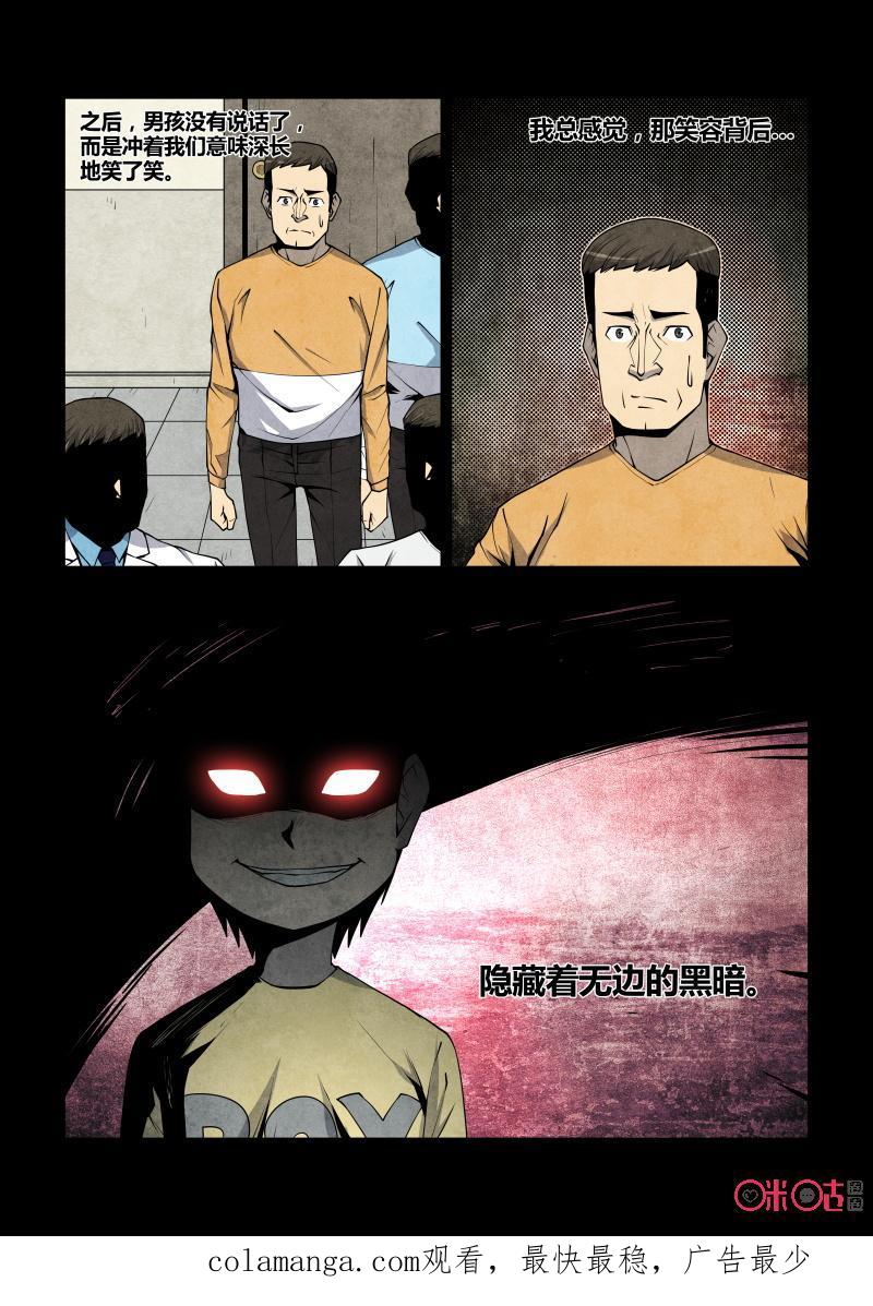 《梦游症调查报告》第76话：四胞胎效应(6) 第18页
