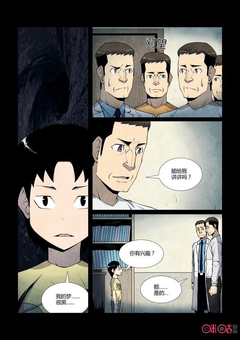 《梦游症调查报告》第76话：四胞胎效应(6) 第16页