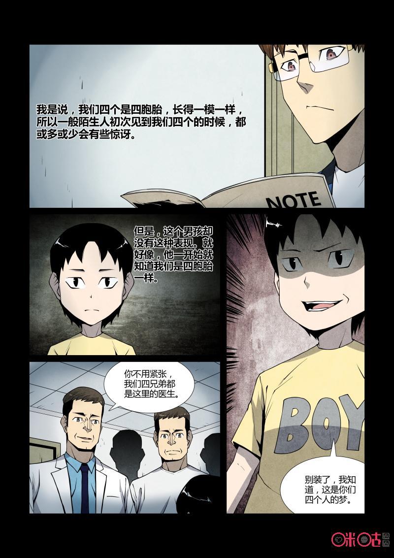 《梦游症调查报告》第76话：四胞胎效应(6) 第12页