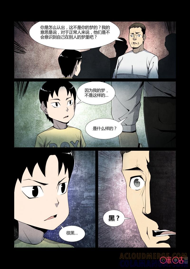 《梦游症调查报告》第76话：四胞胎效应(6) 第15页
