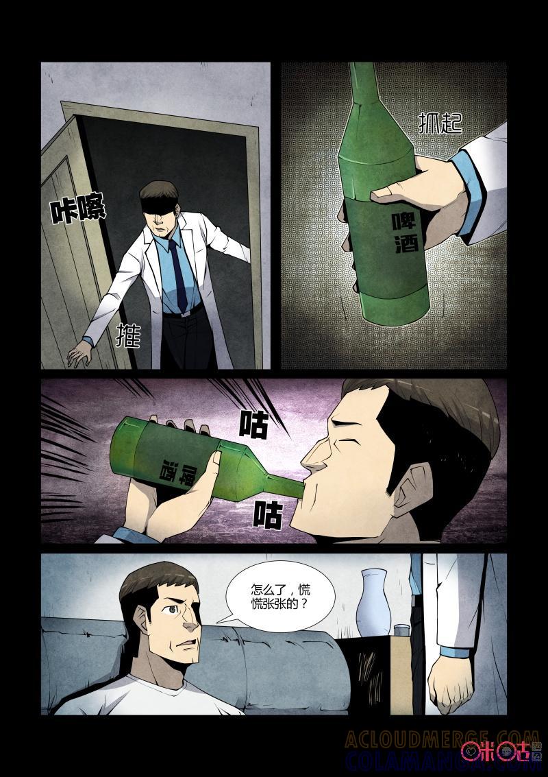 《梦游症调查报告》第76话：四胞胎效应(6) 第3页