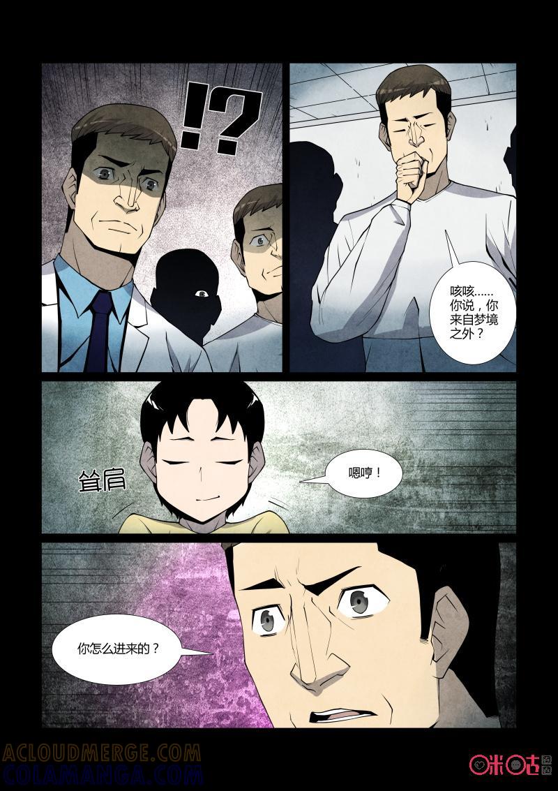 《梦游症调查报告》第76话：四胞胎效应(6) 第13页