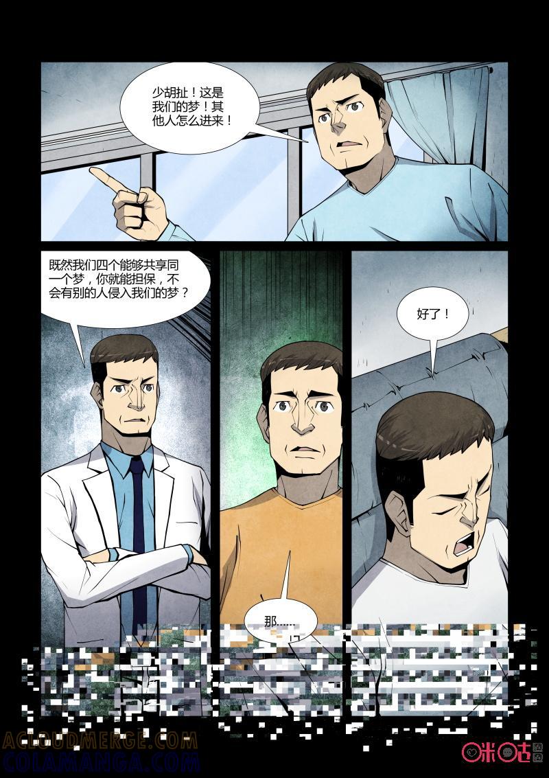 《梦游症调查报告》第76话：四胞胎效应(6) 第9页