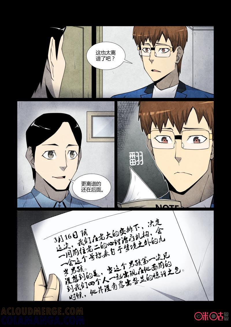《梦游症调查报告》第76话：四胞胎效应(6) 第11页