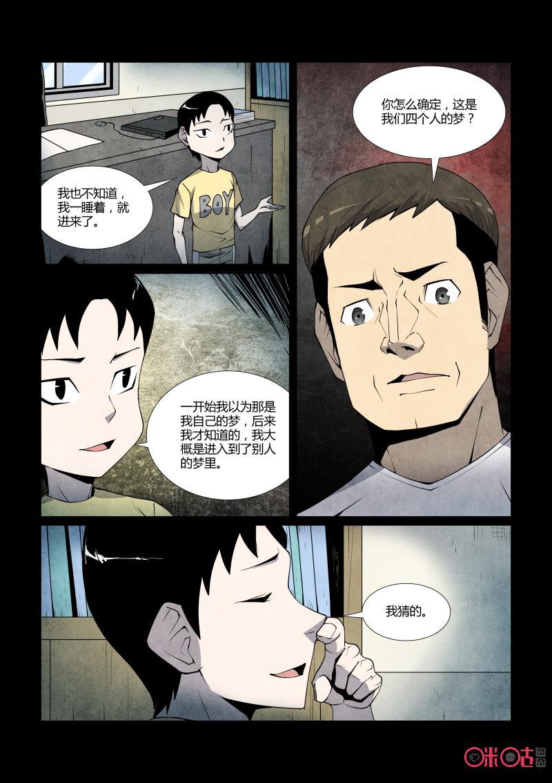 《梦游症调查报告》第76话：四胞胎效应(6) 第14页