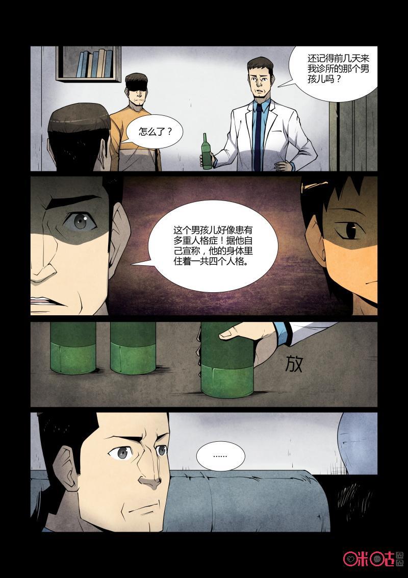 《梦游症调查报告》第76话：四胞胎效应(6) 第4页