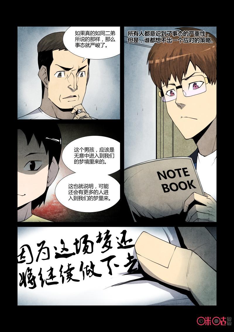 《梦游症调查报告》第76话：四胞胎效应(6) 第10页