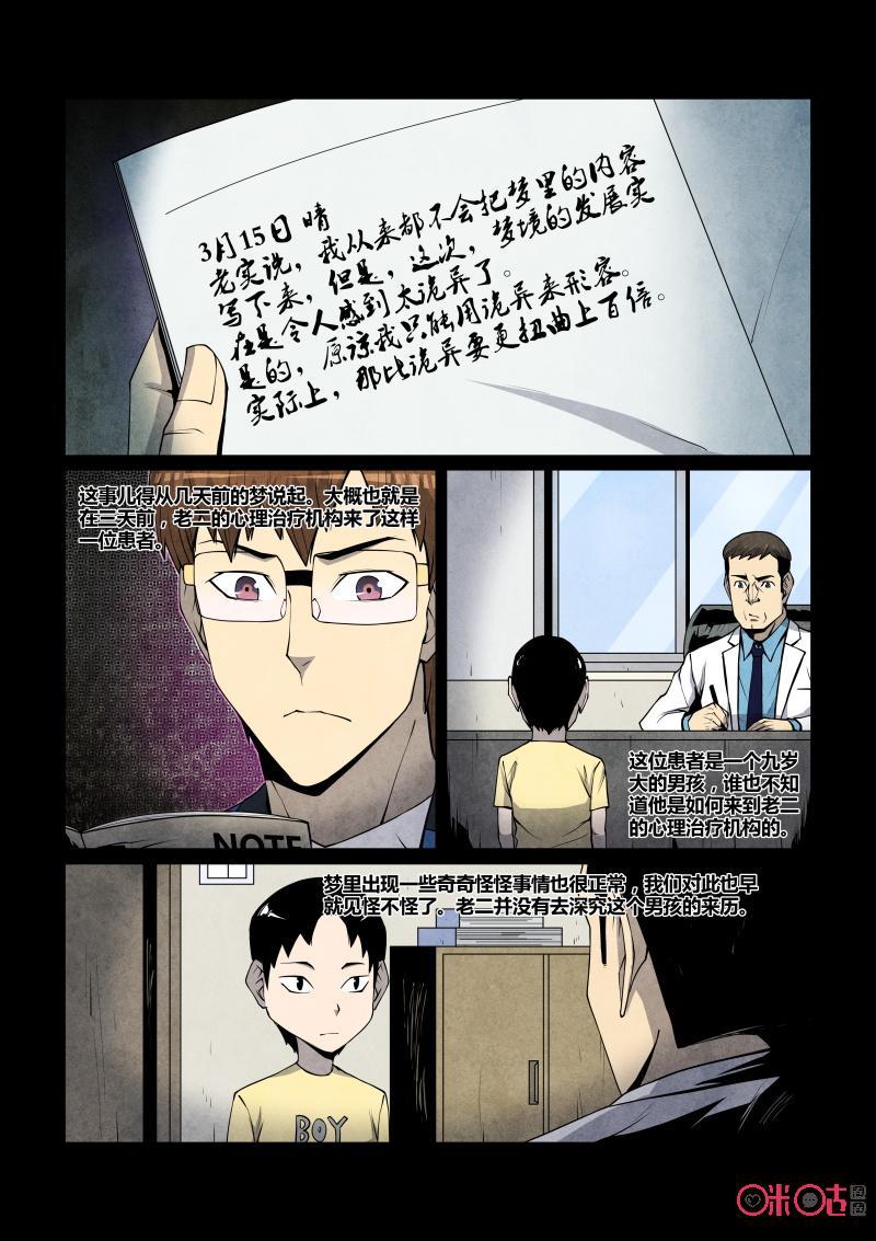 《梦游症调查报告》第76话：四胞胎效应(6) 第2页