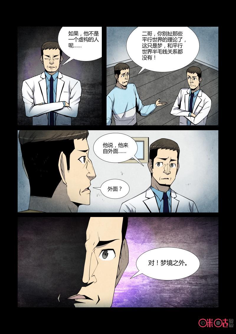 《梦游症调查报告》第76话：四胞胎效应(6) 第8页