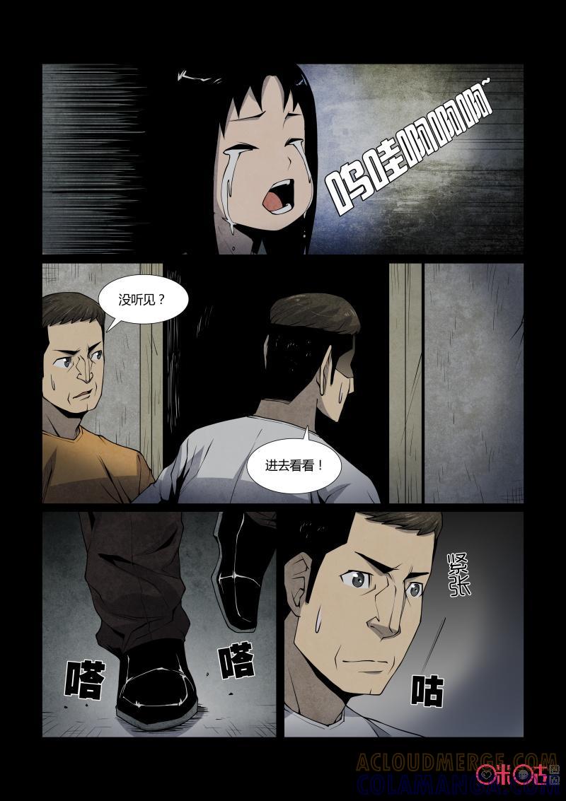 《梦游症调查报告》第77话：四胞胎效应(7) 第9页