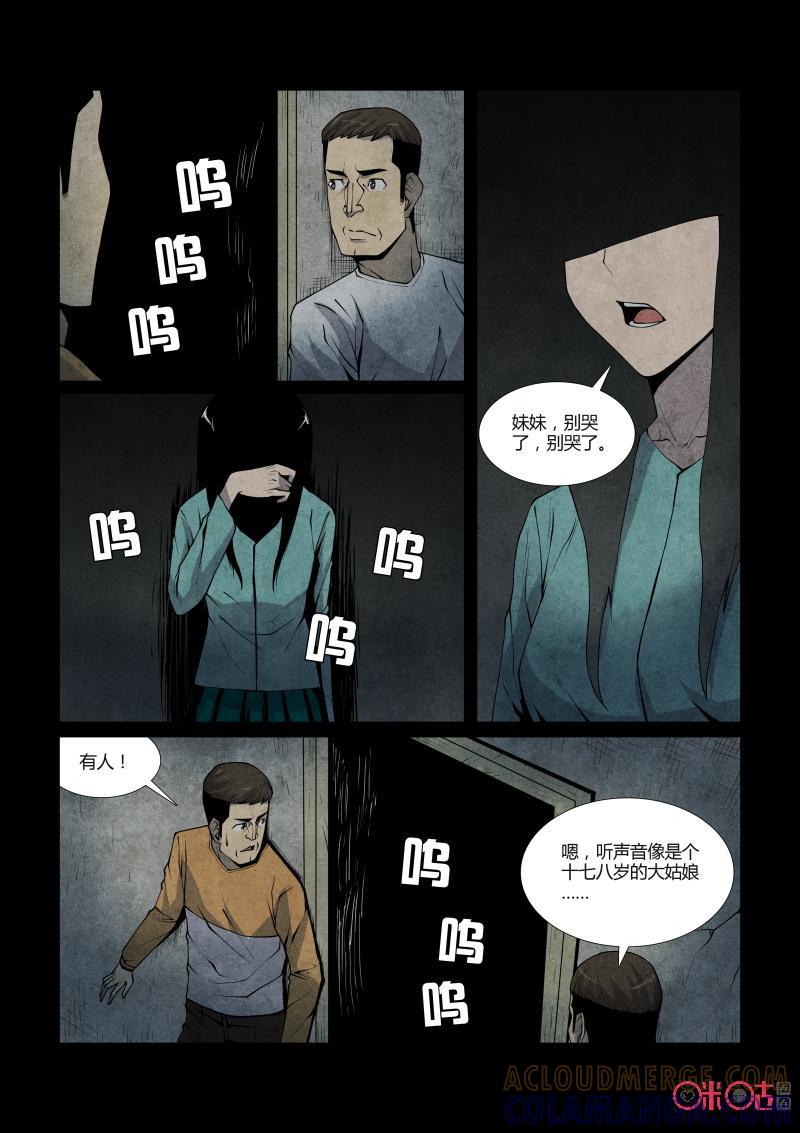《梦游症调查报告》第77话：四胞胎效应(7) 第7页
