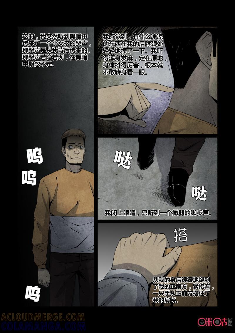 《梦游症调查报告》第77话：四胞胎效应(7) 第5页