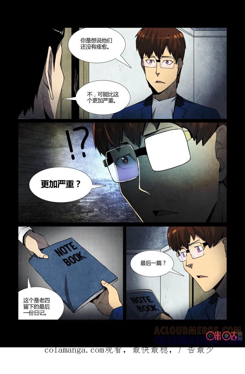 《梦游症调查报告》第77话：四胞胎效应(7) 第17页