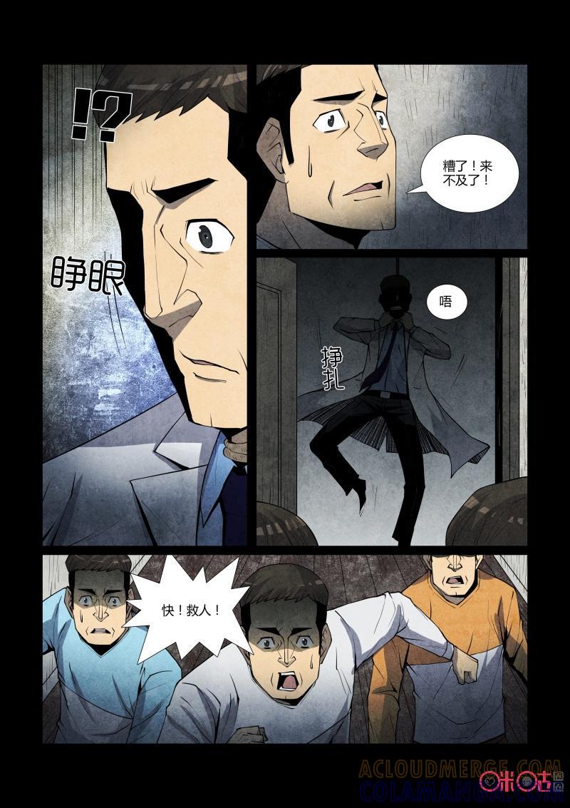 《梦游症调查报告》第78话：四胞胎效应(8) 第11页