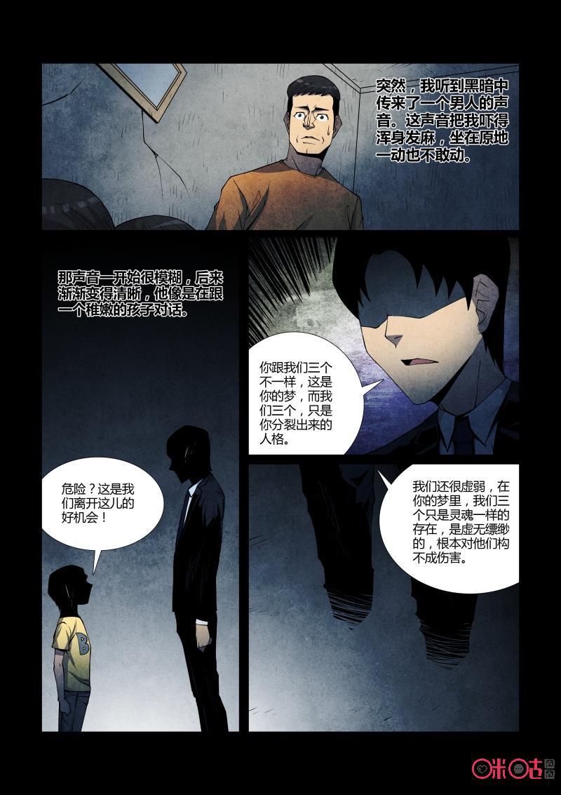 《梦游症调查报告》第78话：四胞胎效应(8) 第4页