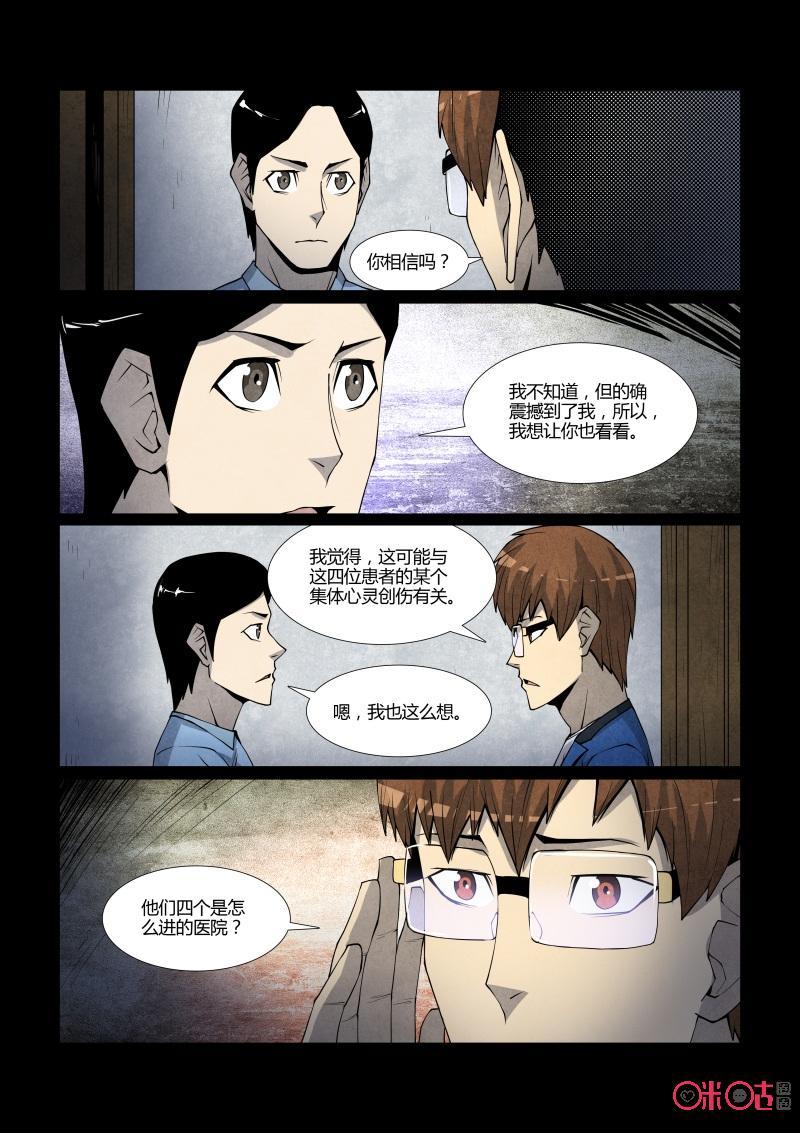 《梦游症调查报告》第78话：四胞胎效应(8) 第14页
