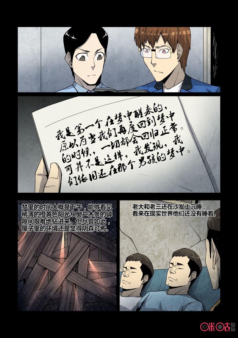 《梦游症调查报告》第78话：四胞胎效应(8) 第2页