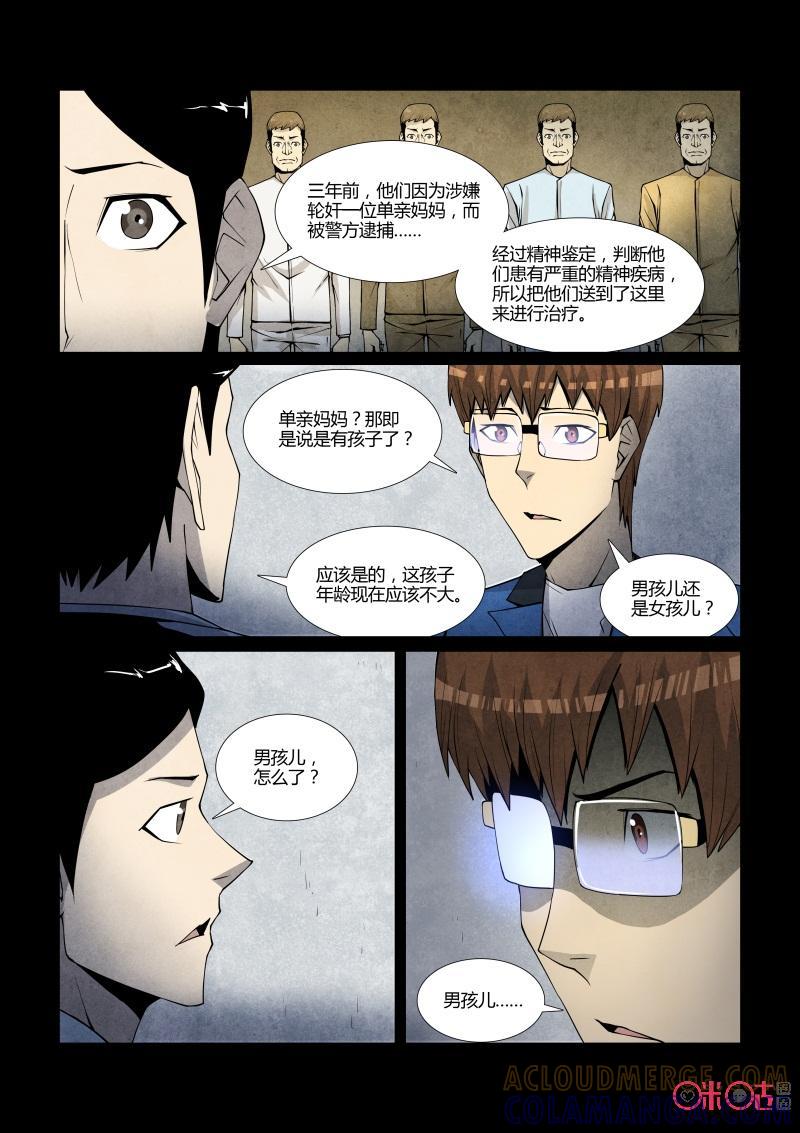 《梦游症调查报告》第78话：四胞胎效应(8) 第15页