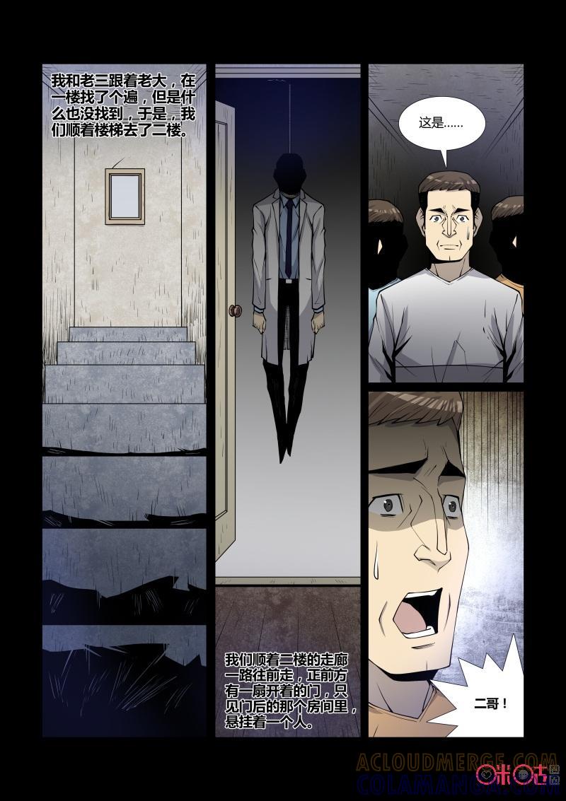 《梦游症调查报告》第78话：四胞胎效应(8) 第9页