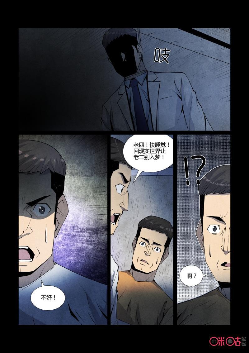 《梦游症调查报告》第78话：四胞胎效应(8) 第10页
