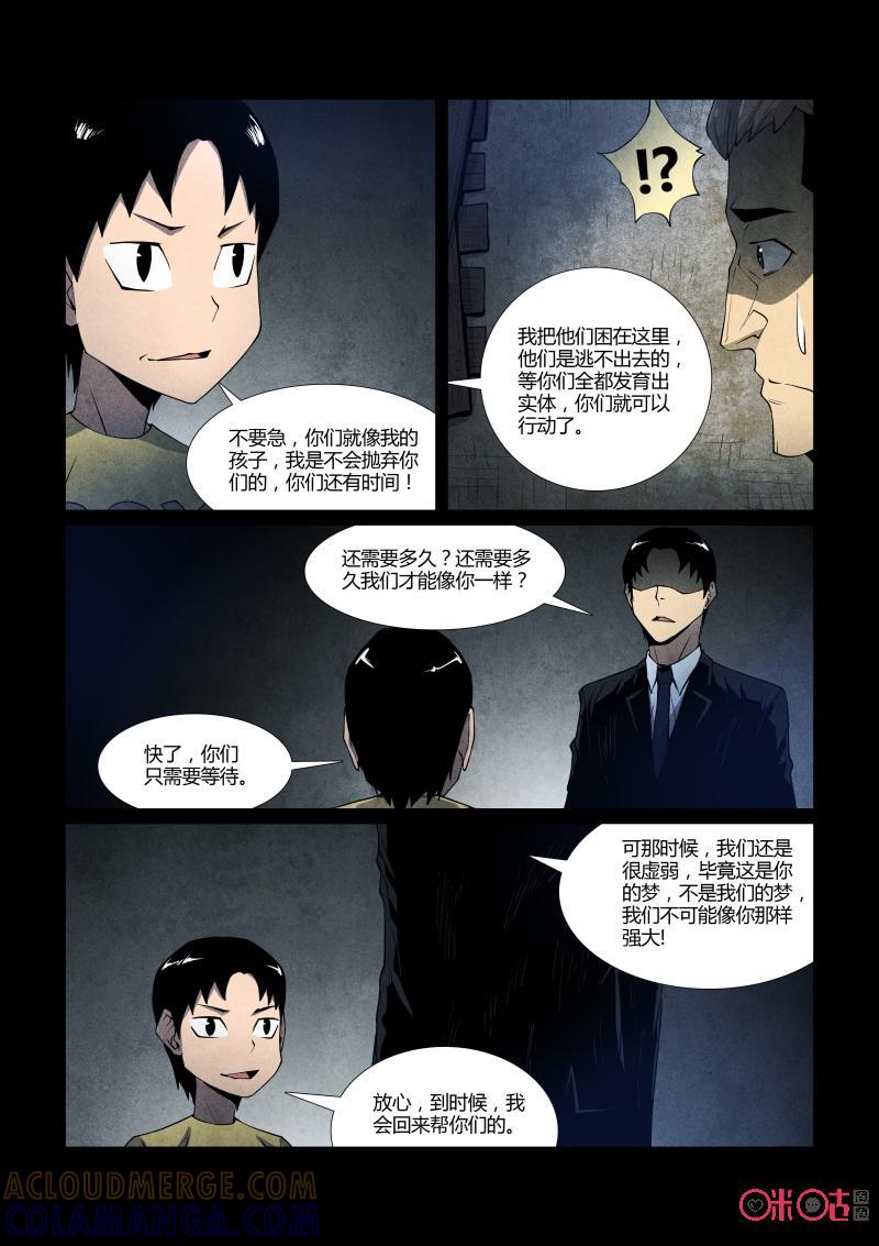 《梦游症调查报告》第78话：四胞胎效应(8) 第5页