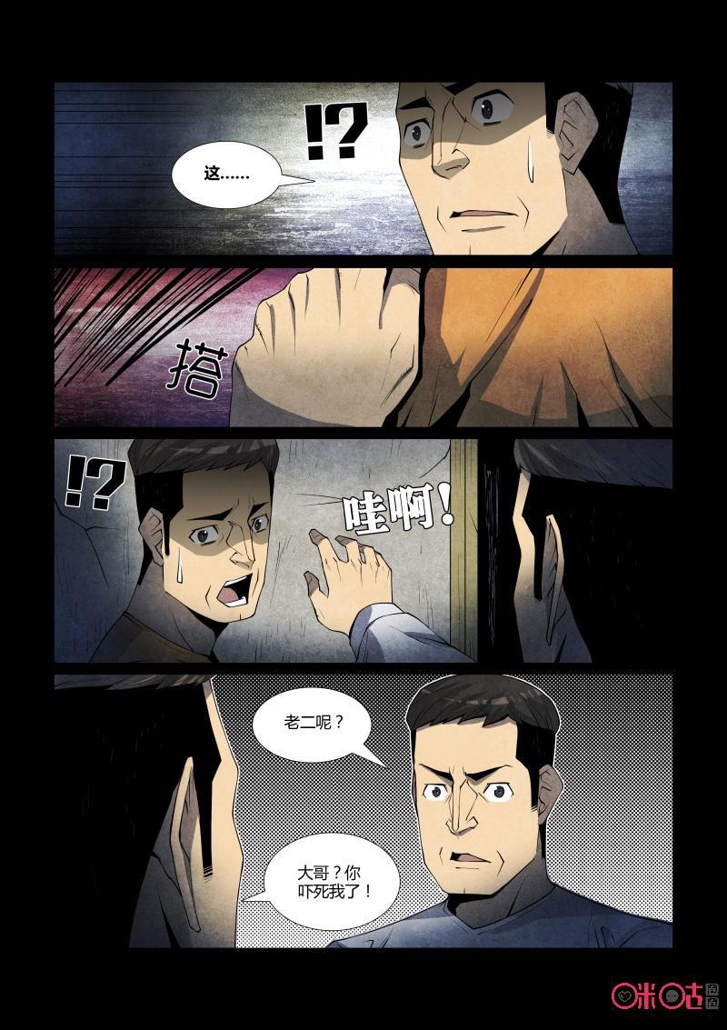 《梦游症调查报告》第78话：四胞胎效应(8) 第6页
