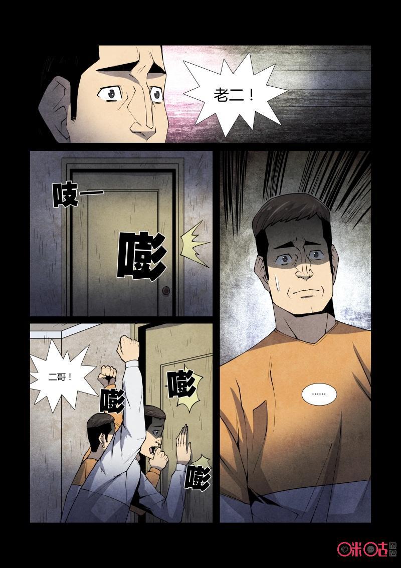 《梦游症调查报告》第78话：四胞胎效应(8) 第12页