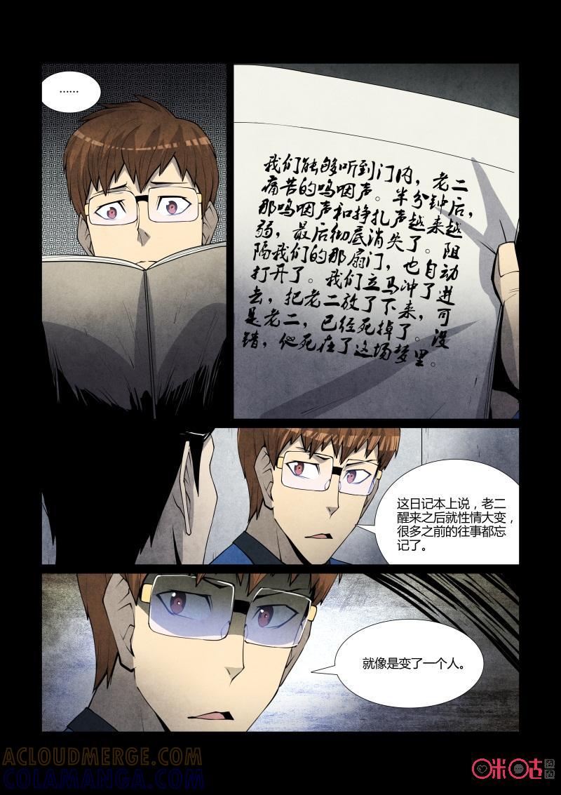 《梦游症调查报告》第78话：四胞胎效应(8) 第13页