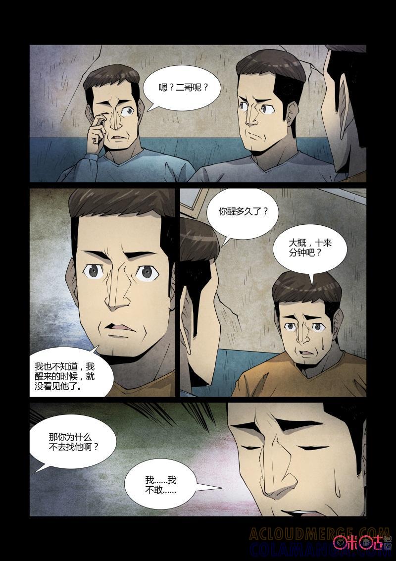 《梦游症调查报告》第78话：四胞胎效应(8) 第7页