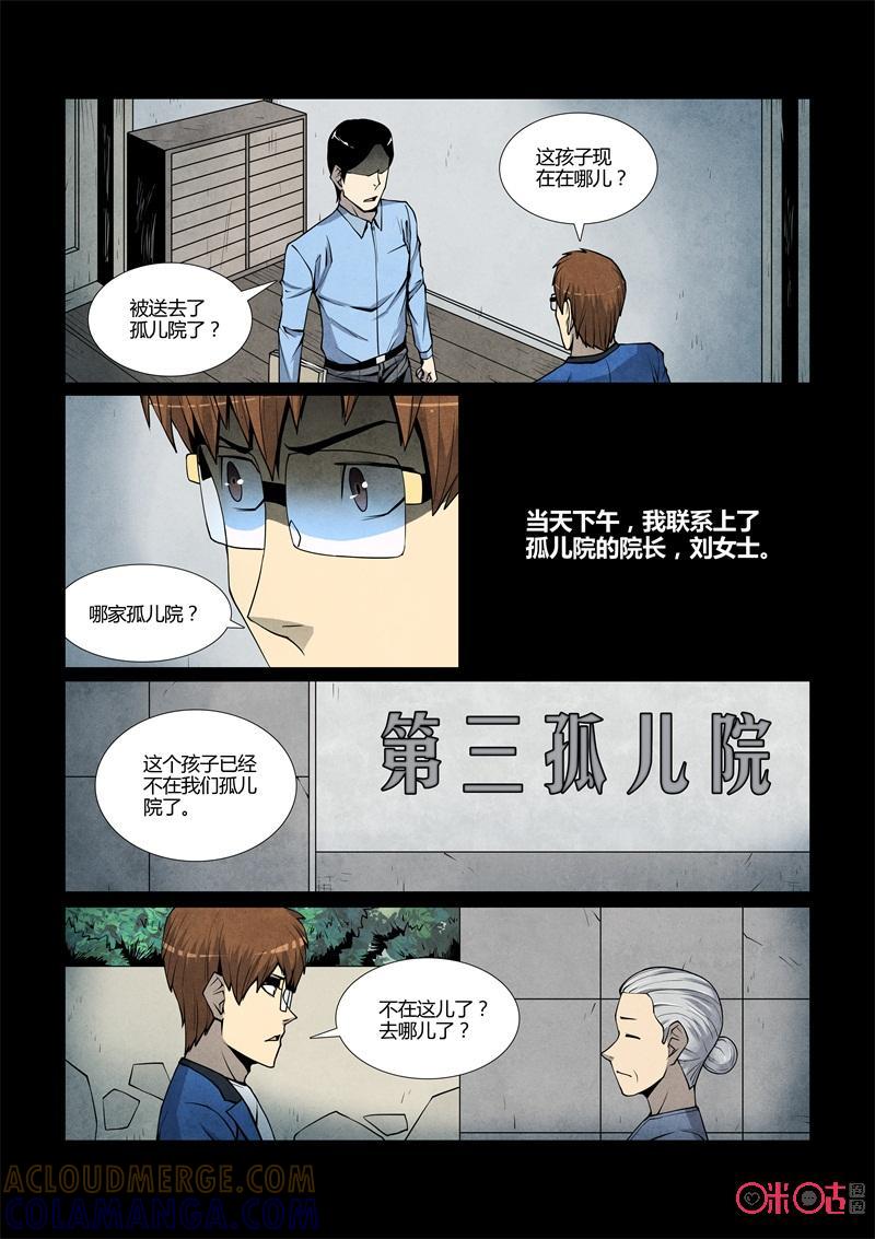 《梦游症调查报告》第79话：四胞胎效应(9) 第3页