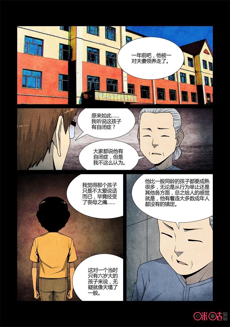 《梦游症调查报告》第79话：四胞胎效应(9) 第4页