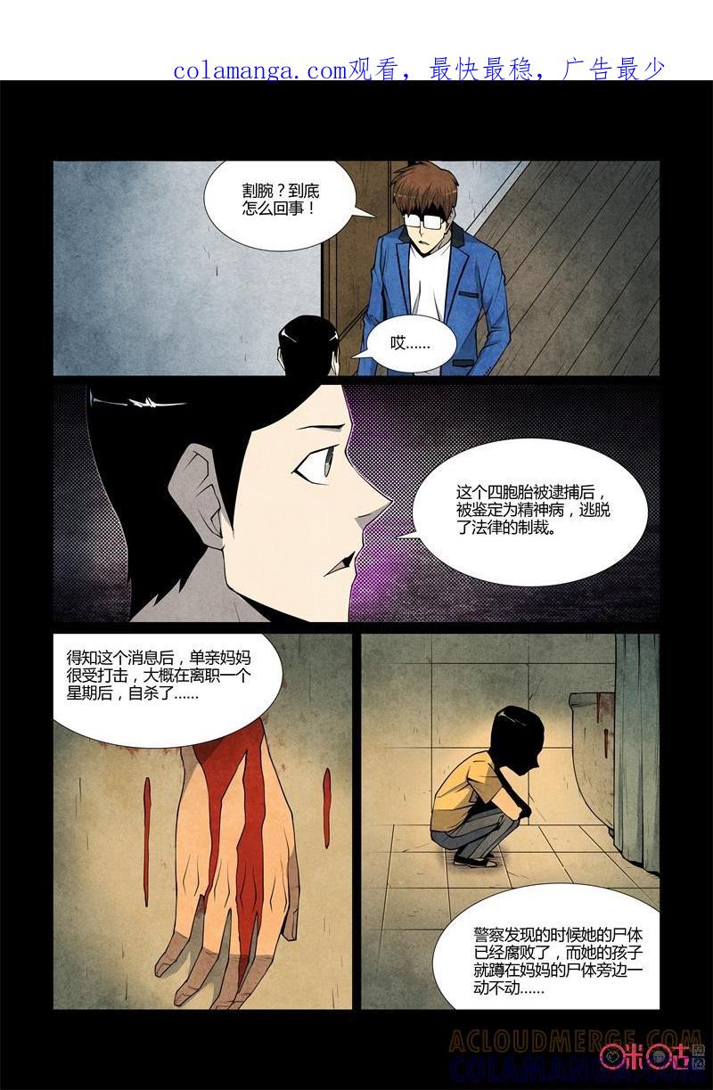 《梦游症调查报告》第79话：四胞胎效应(9) 第1页