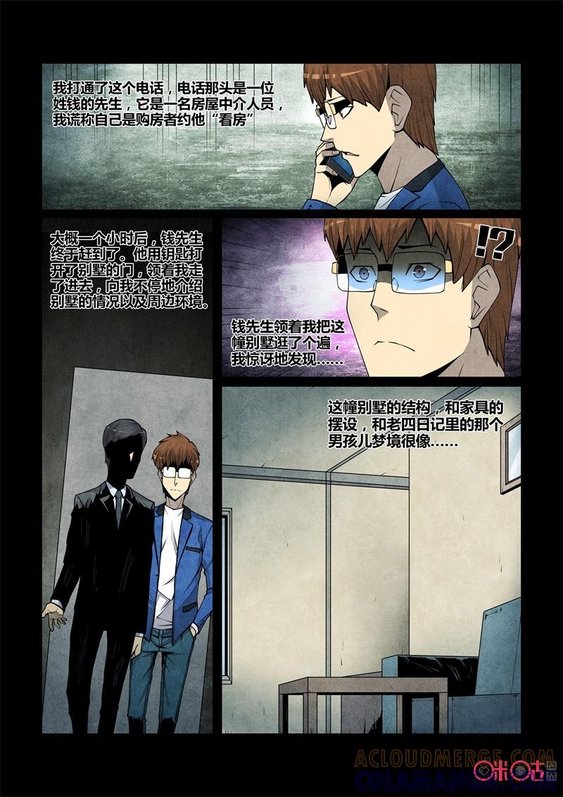 《梦游症调查报告》第79话：四胞胎效应(9) 第13页