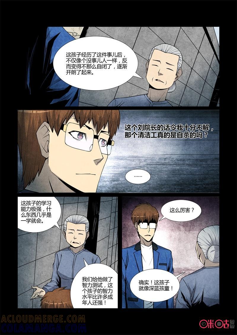 《梦游症调查报告》第79话：四胞胎效应(9) 第7页