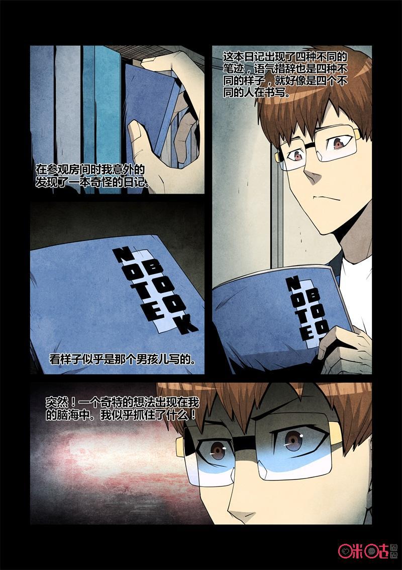 《梦游症调查报告》第79话：四胞胎效应(9) 第14页