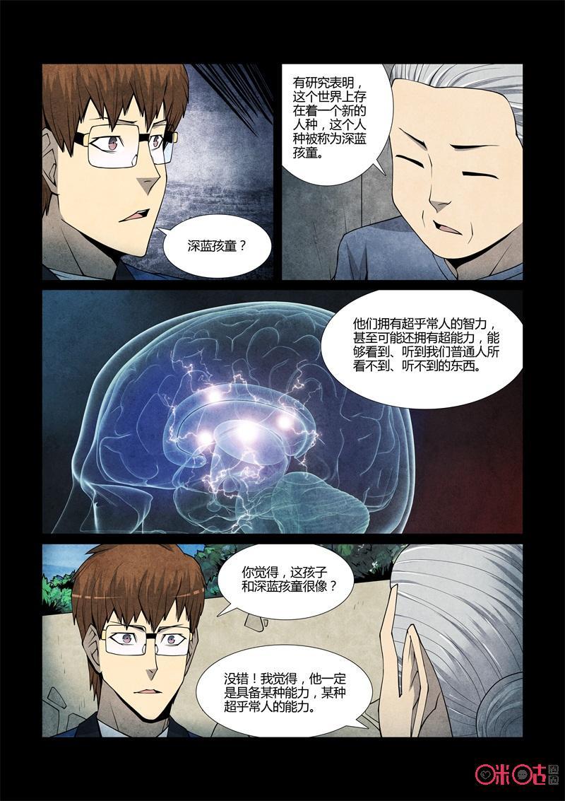 《梦游症调查报告》第79话：四胞胎效应(9) 第8页