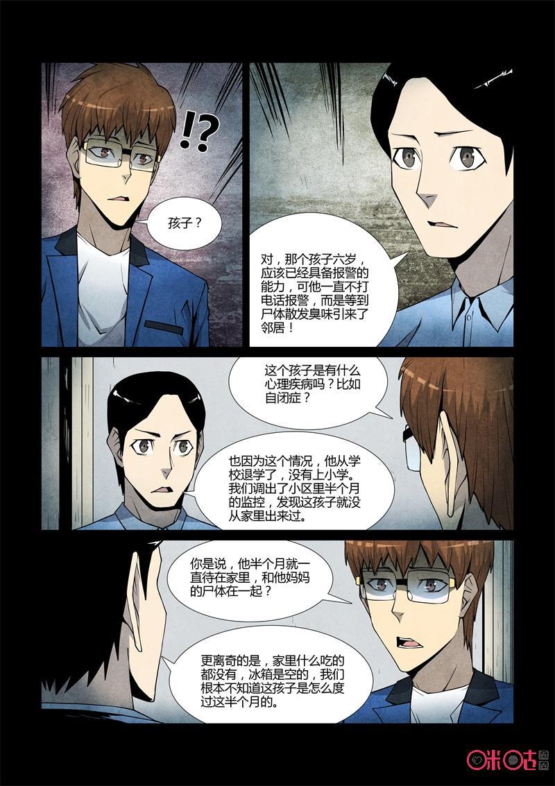 《梦游症调查报告》第79话：四胞胎效应(9) 第2页
