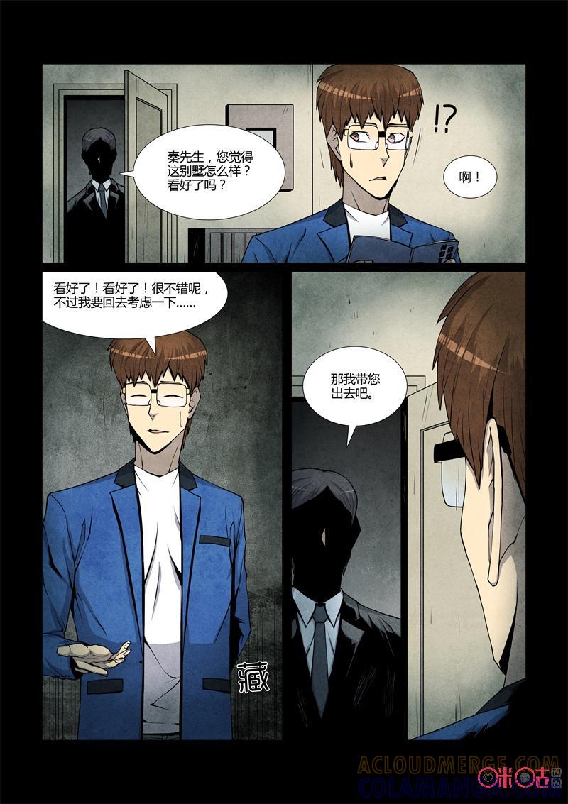 《梦游症调查报告》第79话：四胞胎效应(9) 第15页