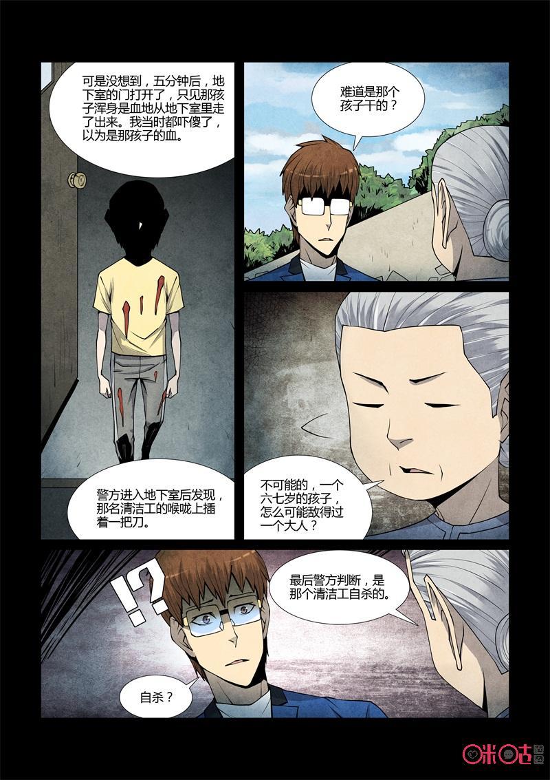 《梦游症调查报告》第79话：四胞胎效应(9) 第6页