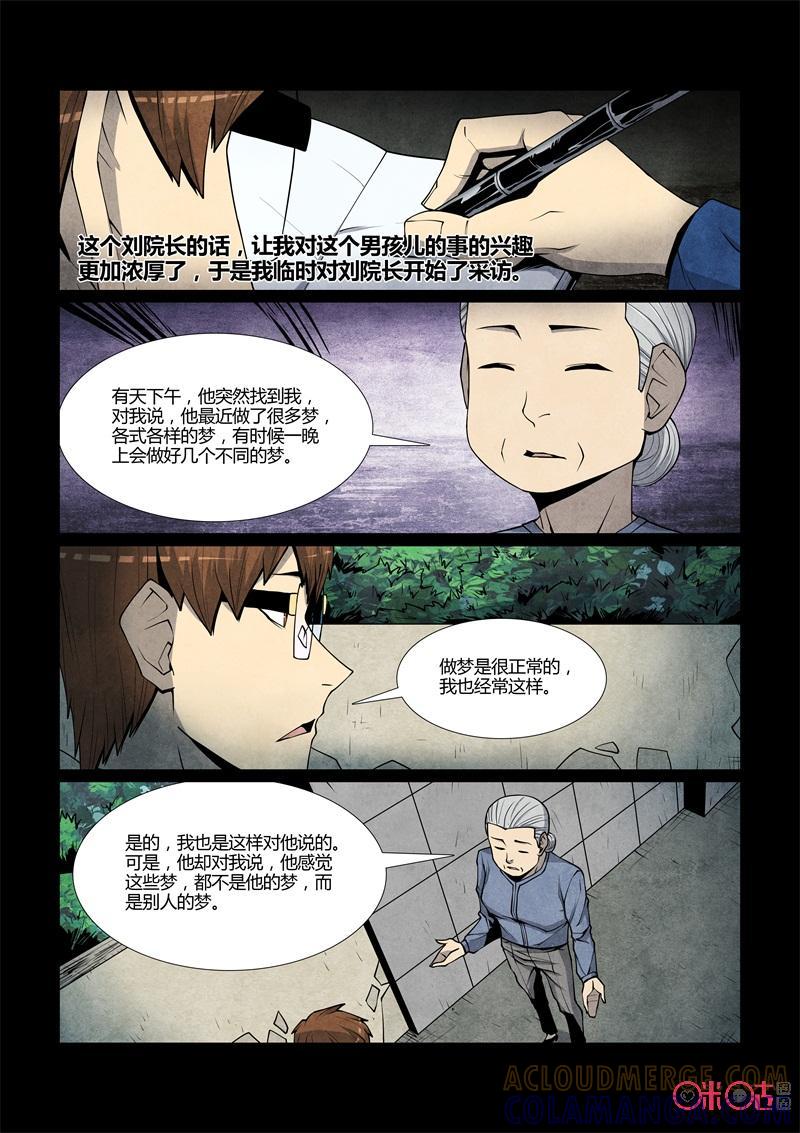 《梦游症调查报告》第79话：四胞胎效应(9) 第9页