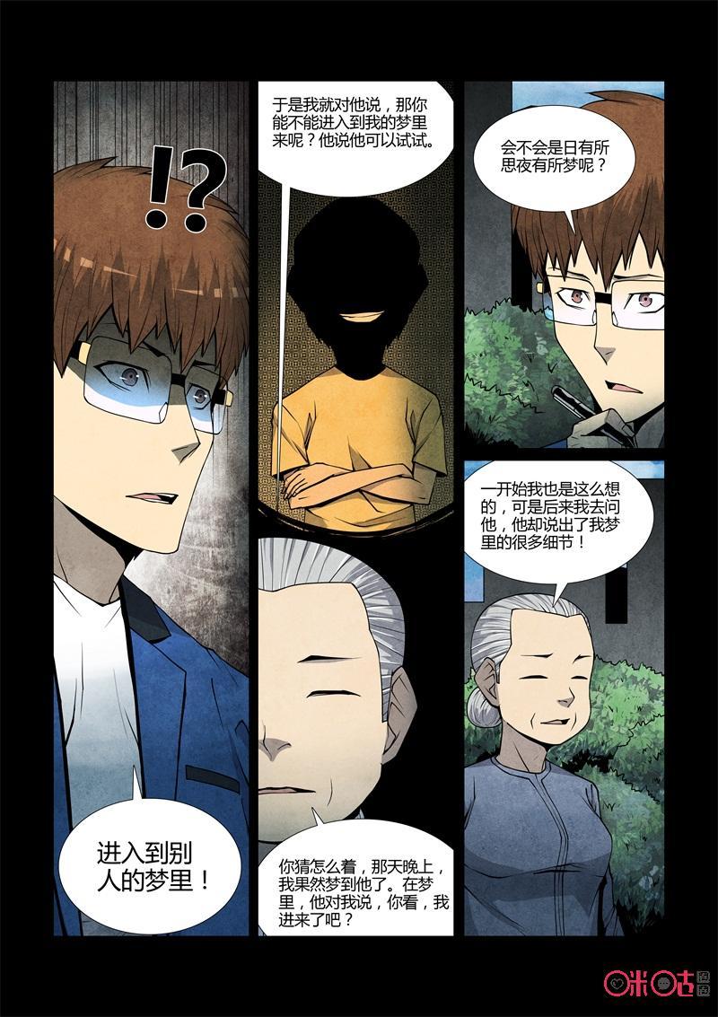 《梦游症调查报告》第79话：四胞胎效应(9) 第10页