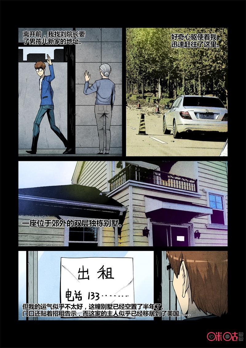 《梦游症调查报告》第79话：四胞胎效应(9) 第12页