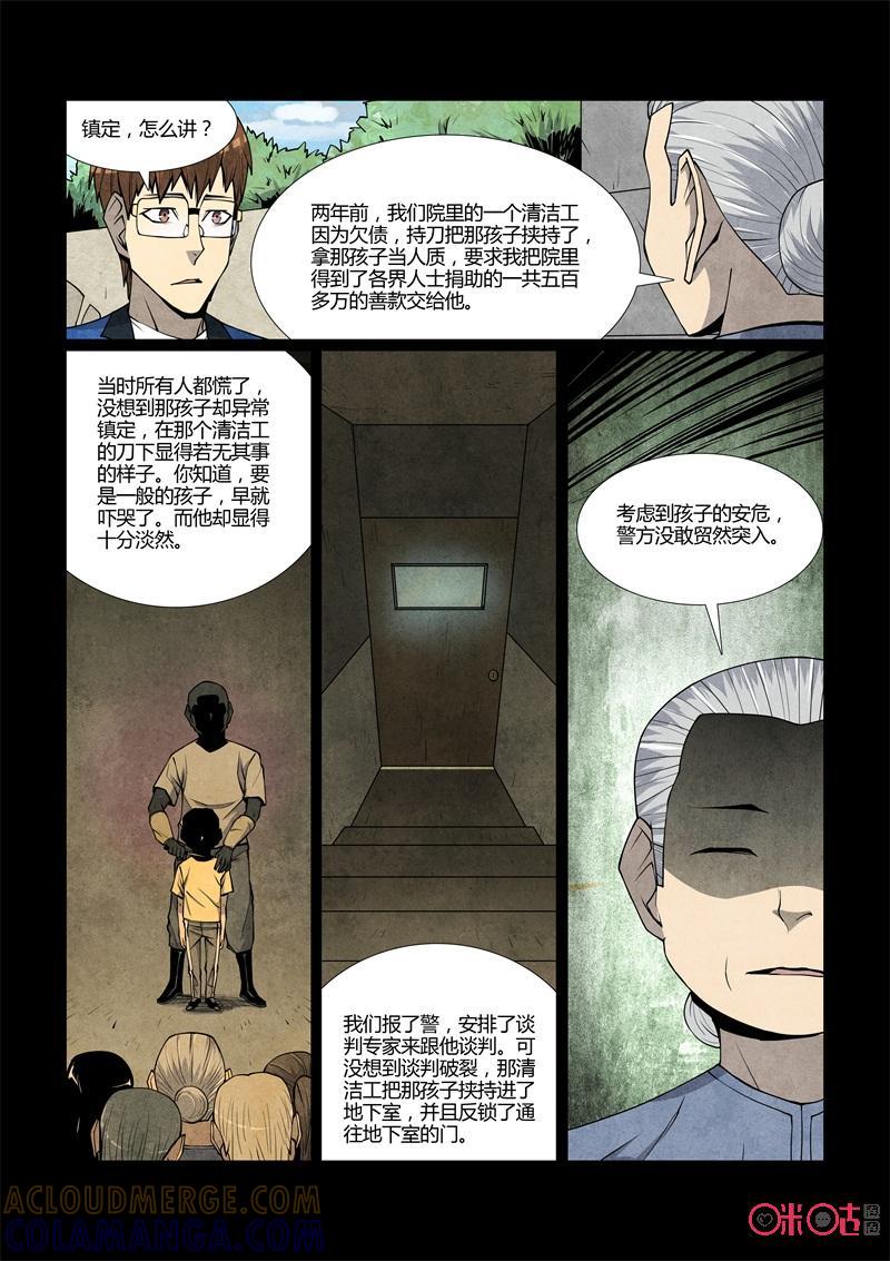 《梦游症调查报告》第79话：四胞胎效应(9) 第5页